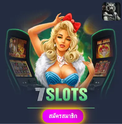 JOKER777 - มารับโปรโมชั่นพิเศษ แจกเงินเข้ากระเป๋าทุกวัน